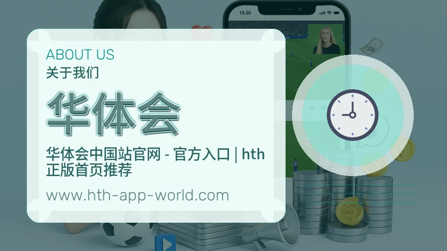 关于 华体会